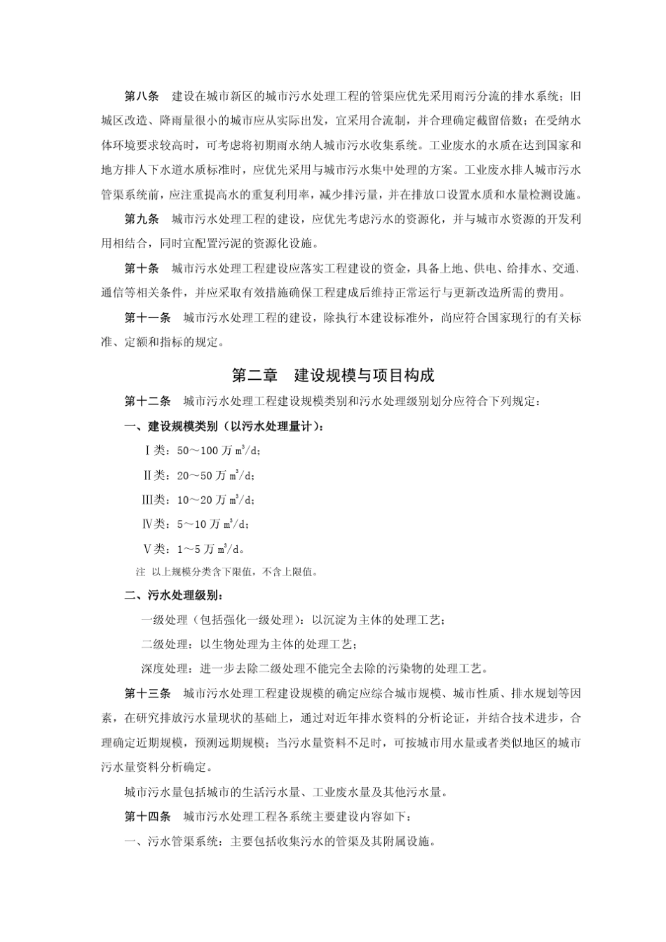 建标城市污水处理工程项目建设标准_第2页