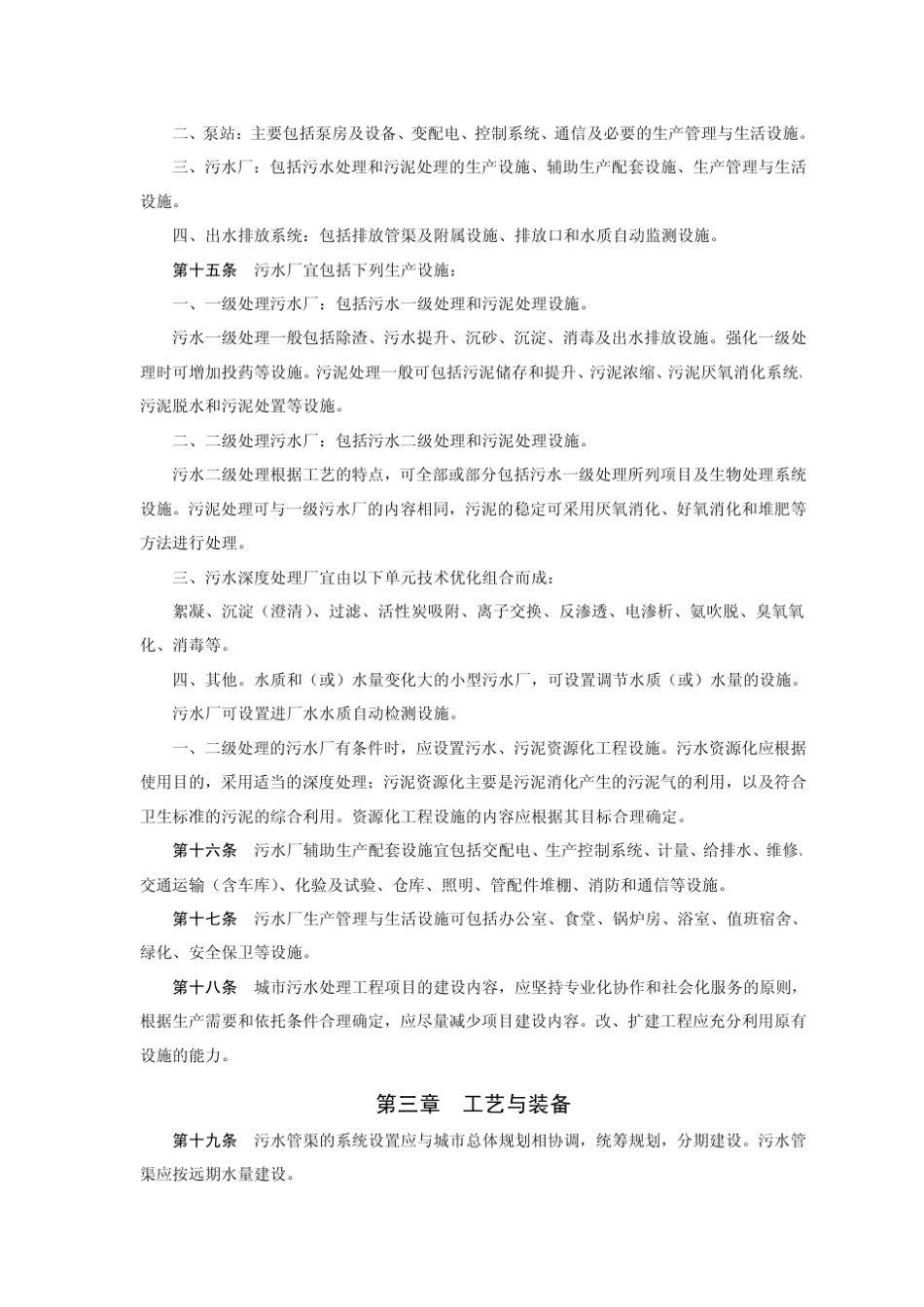 建标城市污水处理工程项目建设标准_第3页