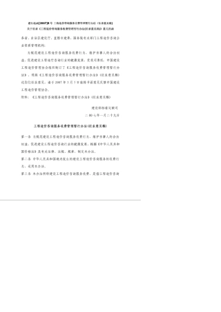建标造函〔2007〕8号