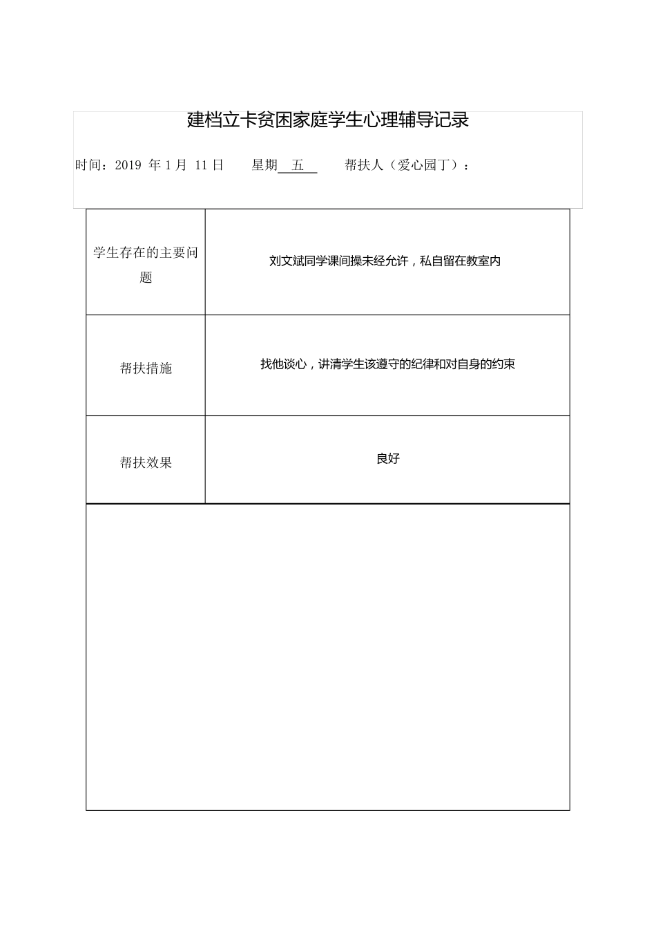 建档立卡学生帮扶记录表_第2页
