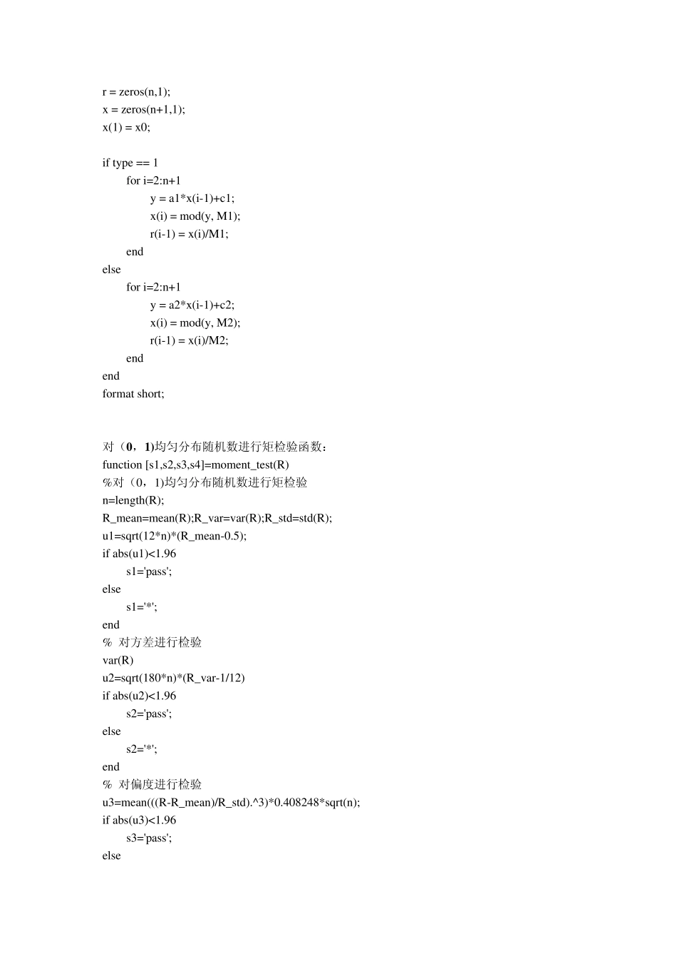建模与仿真作业随机数生成_第2页