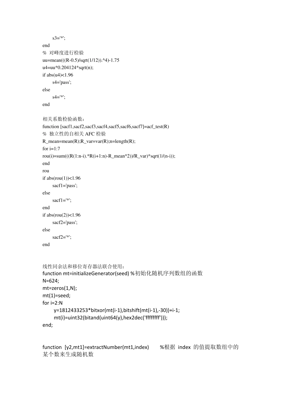 建模与仿真作业随机数生成_第3页