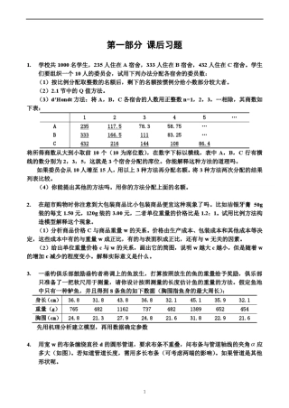 建模习题及答案课后习题