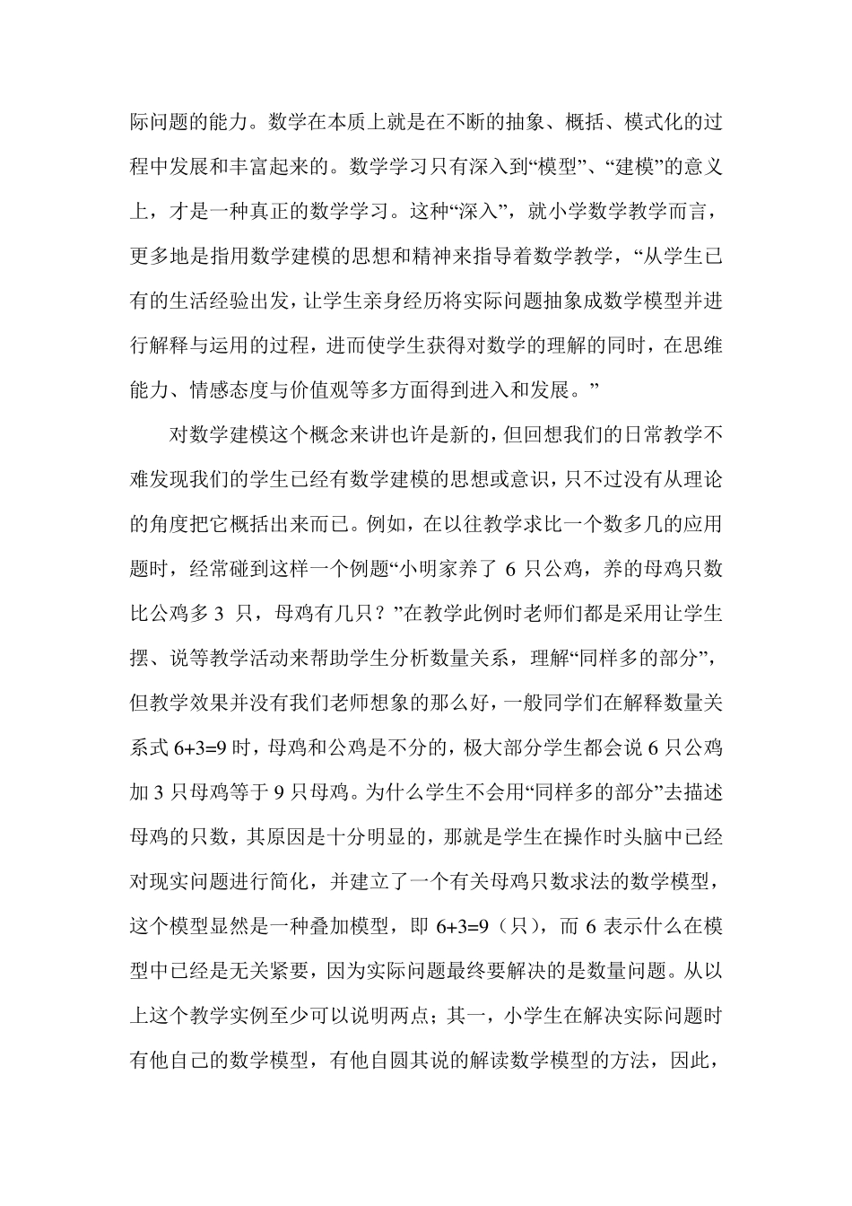建模思想在小学数学中的运用_第2页