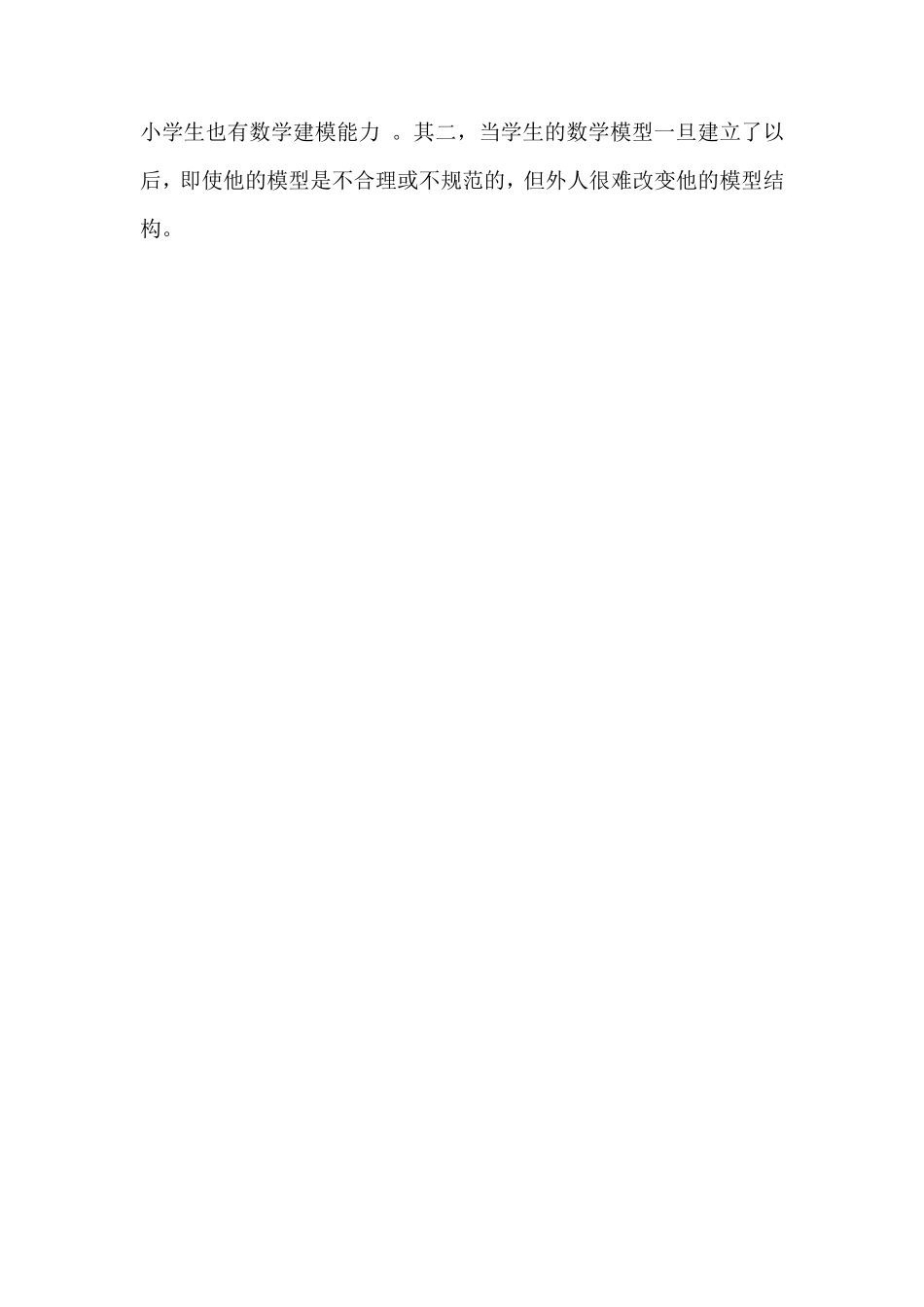 建模思想在小学数学中的运用_第3页