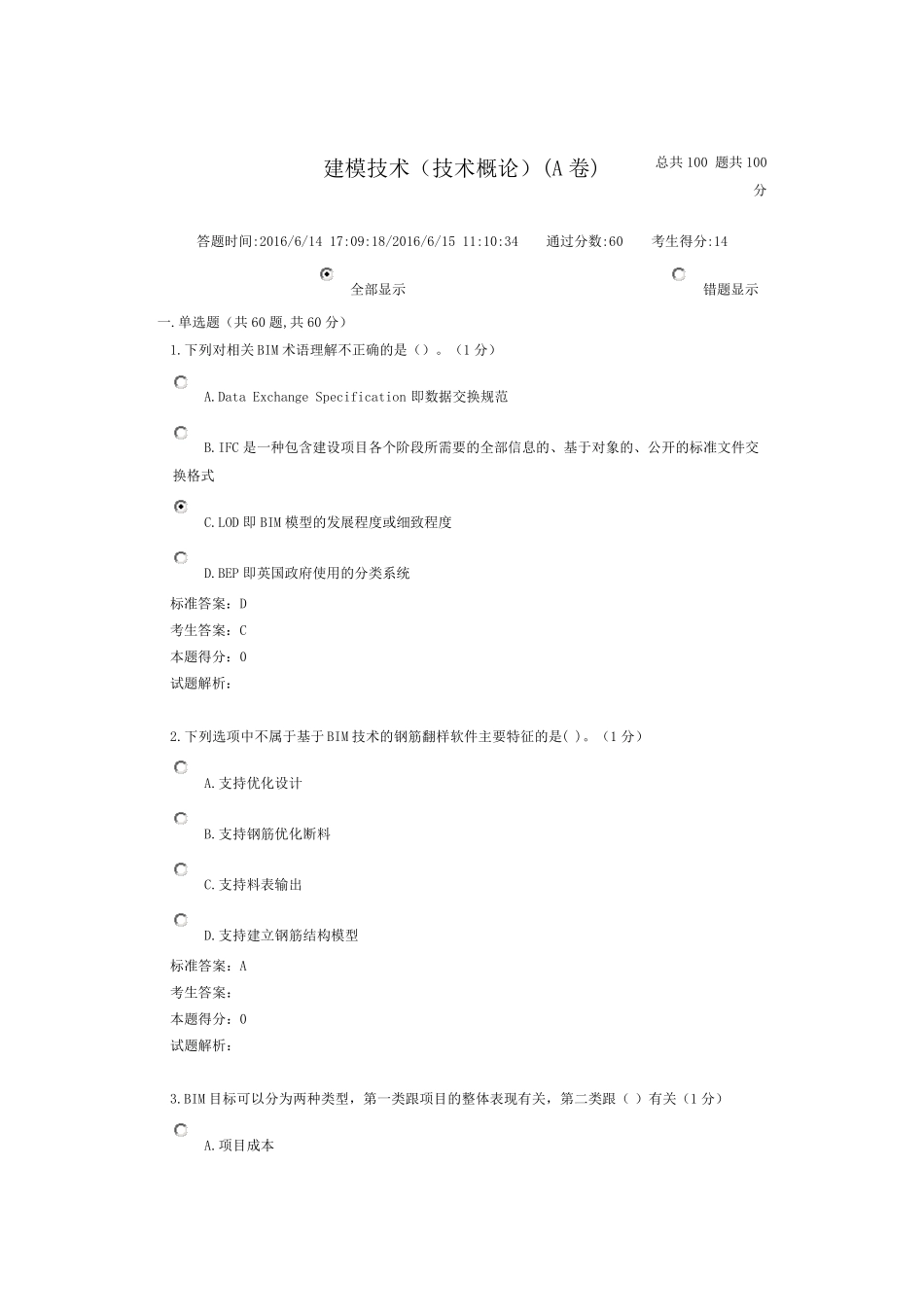 建模技术(技术概论)(A卷)_第1页