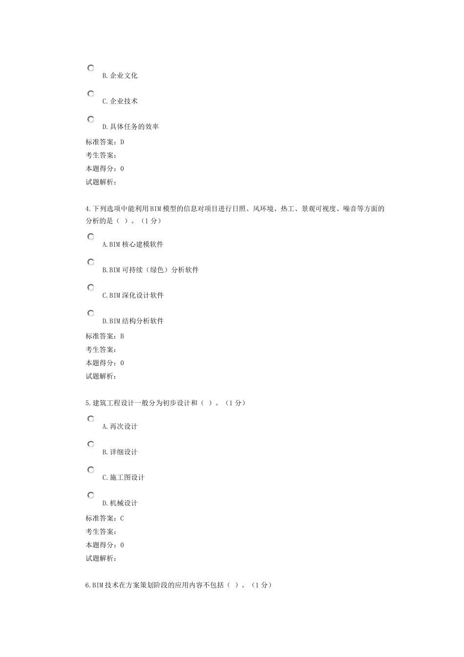 建模技术(技术概论)(A卷)_第2页