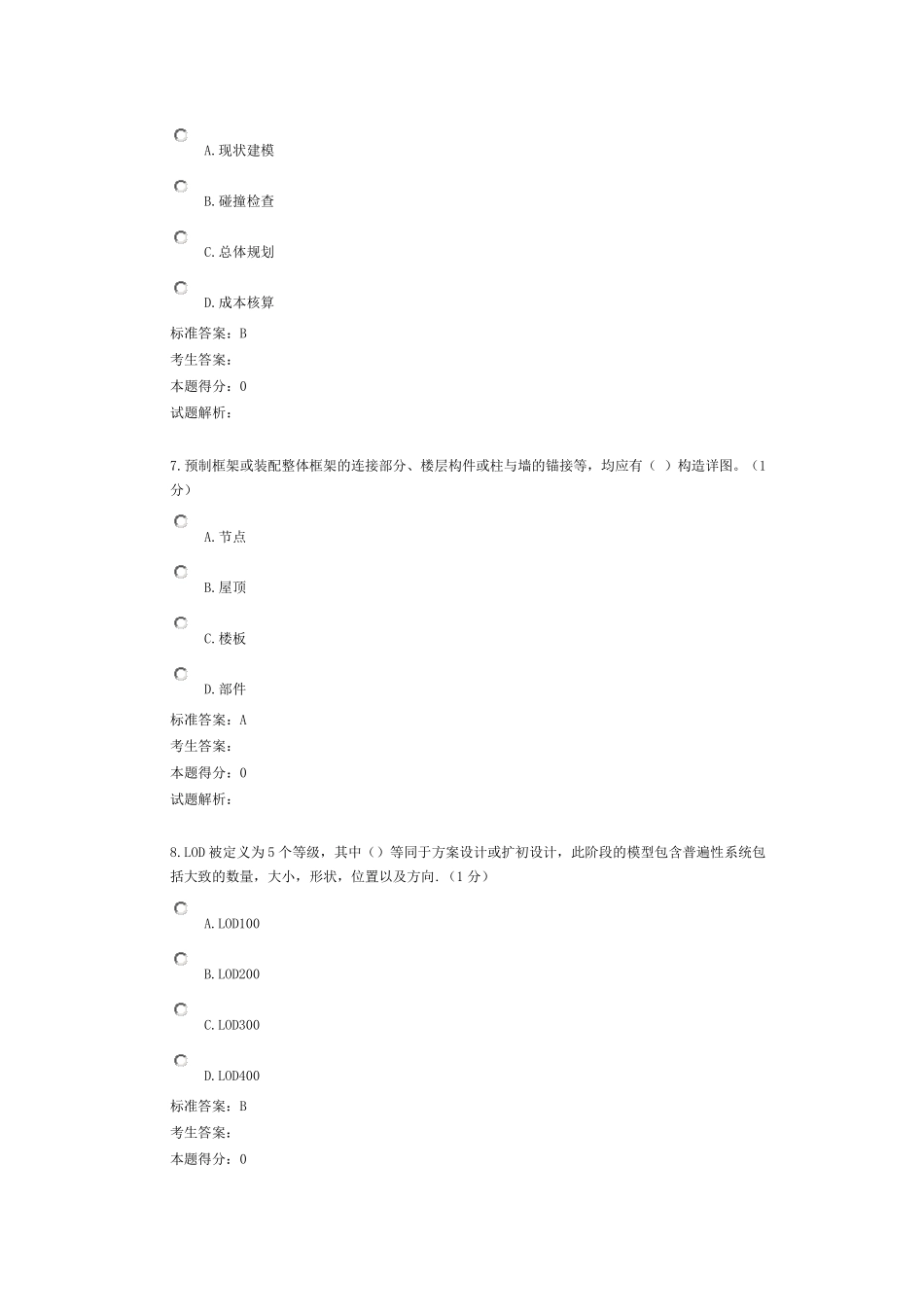 建模技术(技术概论)(A卷)_第3页