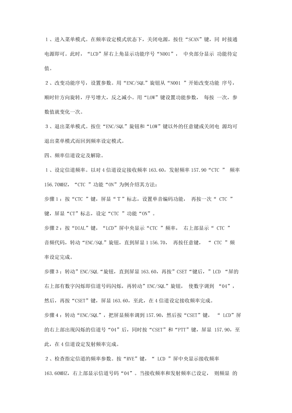 建武308说明书_第2页
