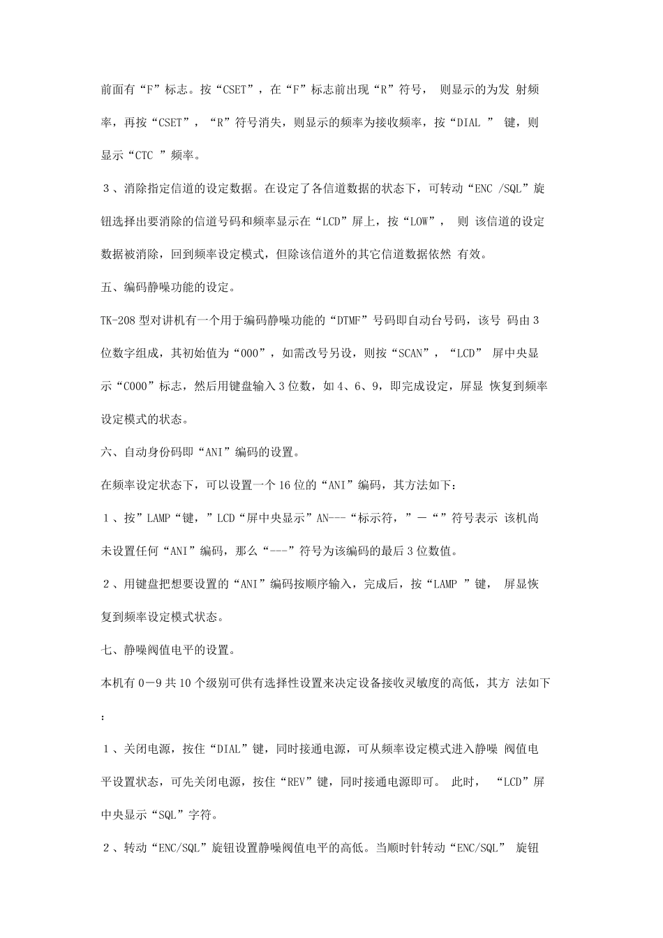建武308说明书_第3页
