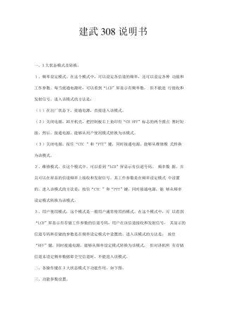 建武308说明书
