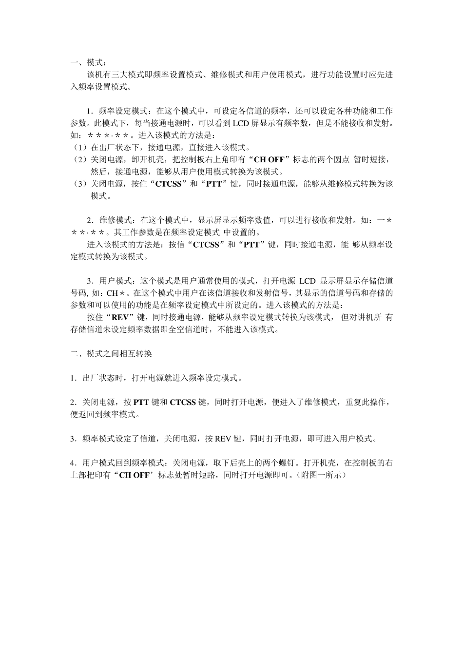 建武TK308说明书_第2页