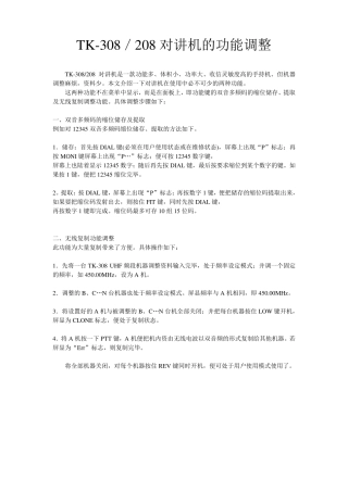 建武TK308说明书