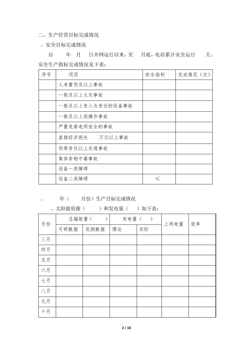 建湖电站年度运维报告_第2页