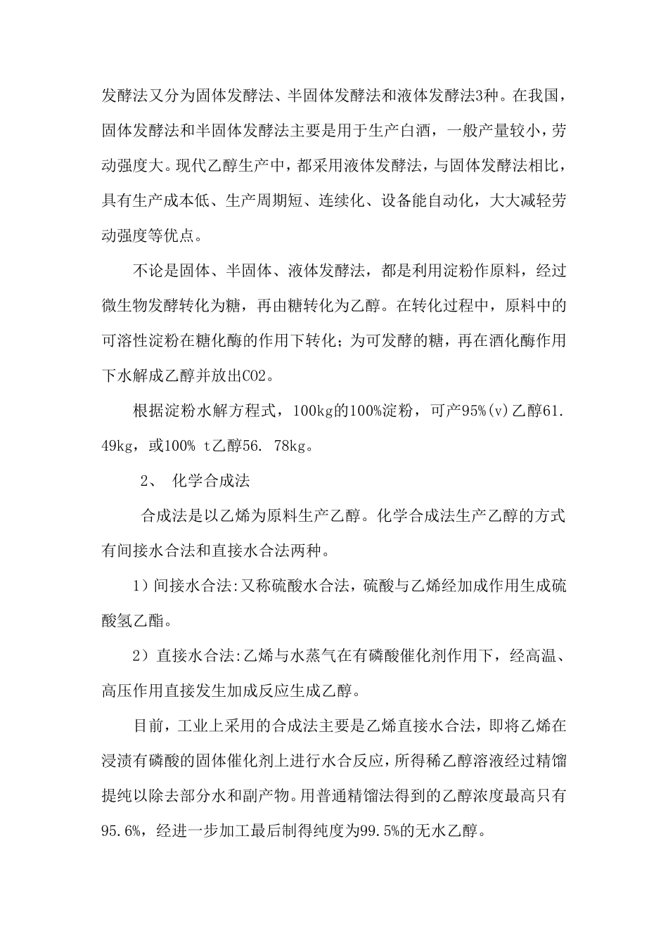 建煤制乙醇项目可行性分析_第3页