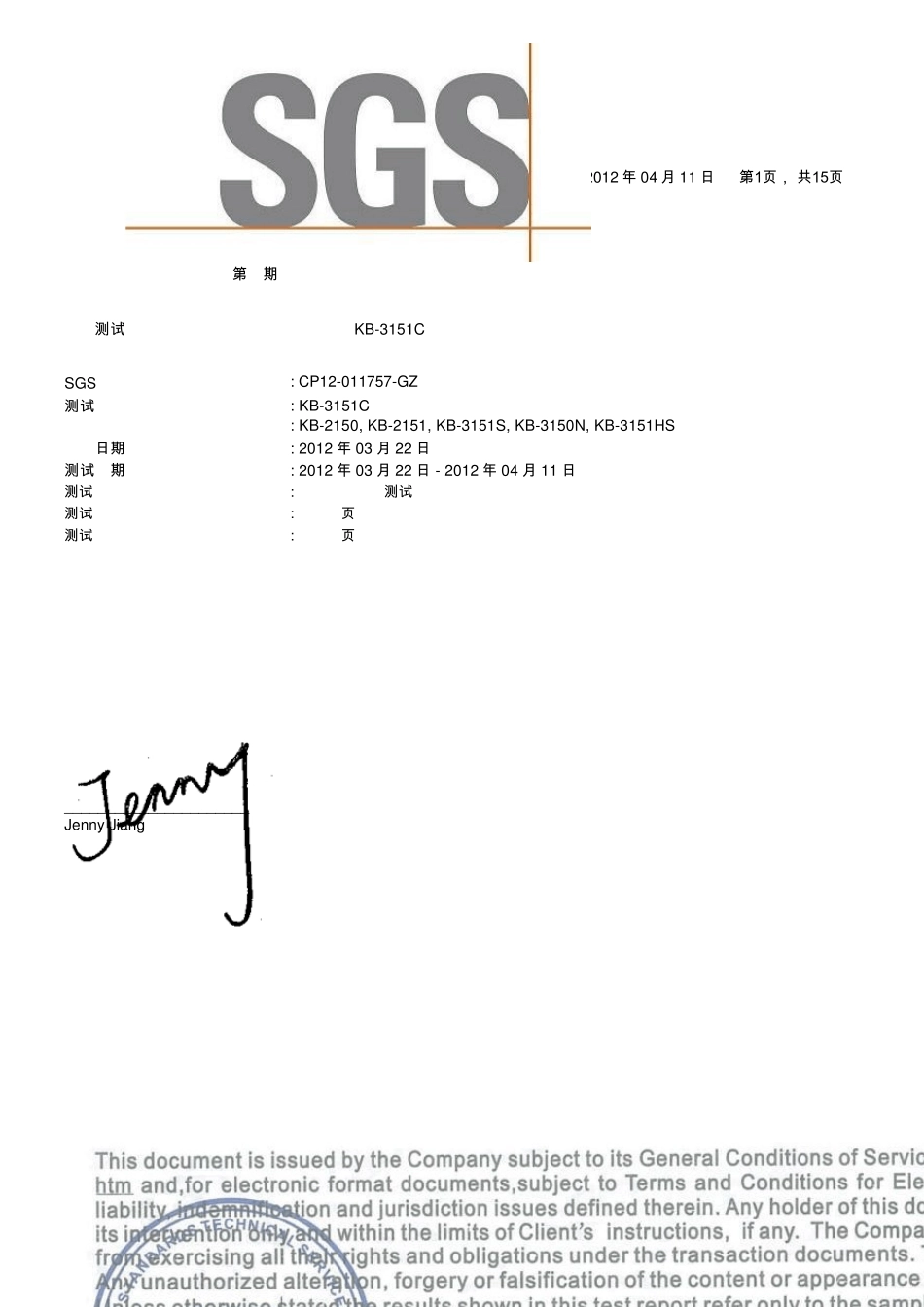 建滔94V0(KB3151C)ROHS测试中文报告_第1页