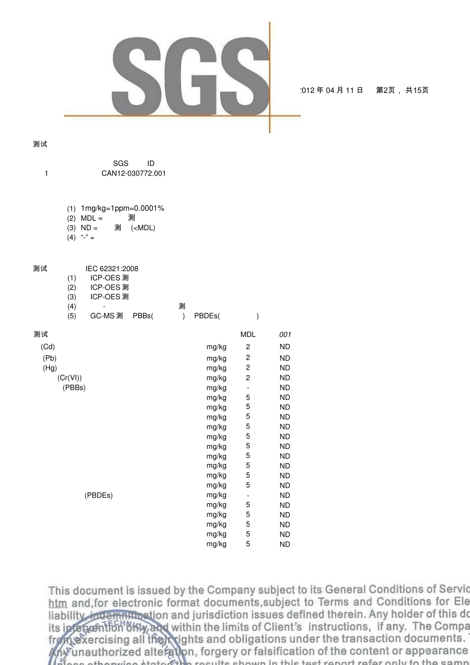 建滔94V0(KB3151C)ROHS测试中文报告_第2页