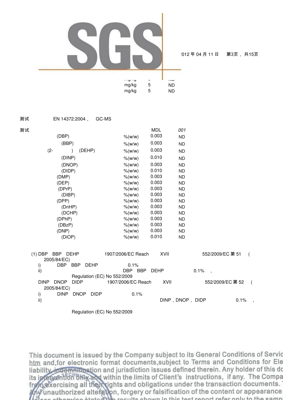 建滔94V0(KB3151C)ROHS测试中文报告_第3页