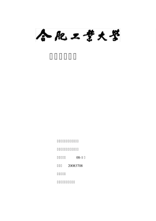 建环专业毕业实习报告