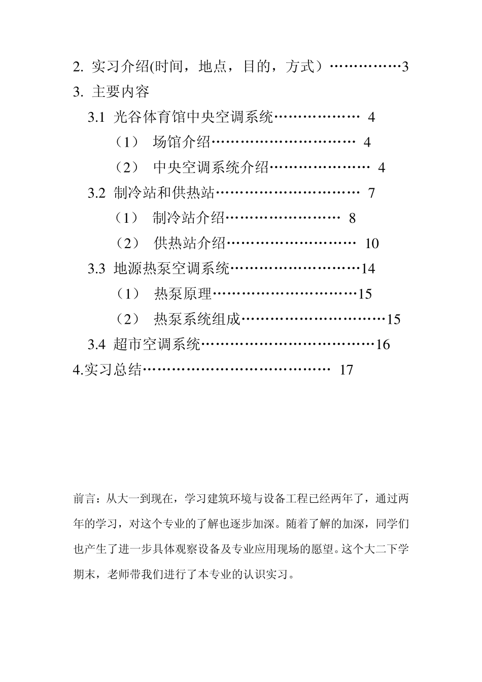 建环实习报告_第2页