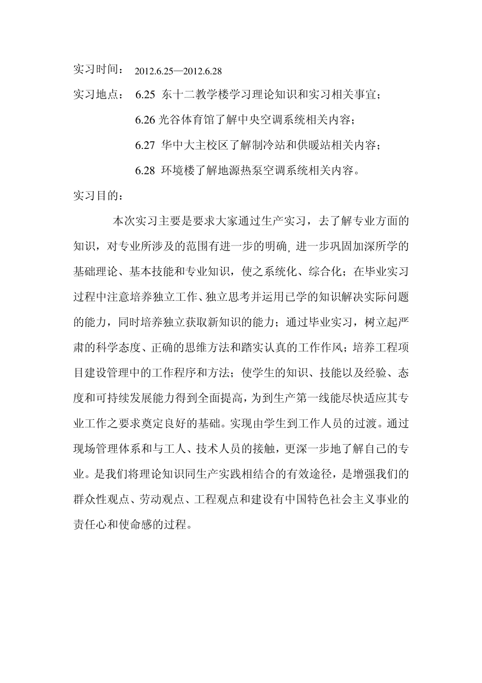 建环实习报告_第3页