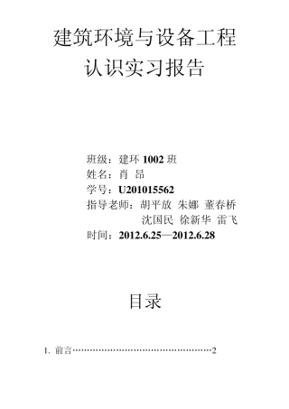 建环实习报告
