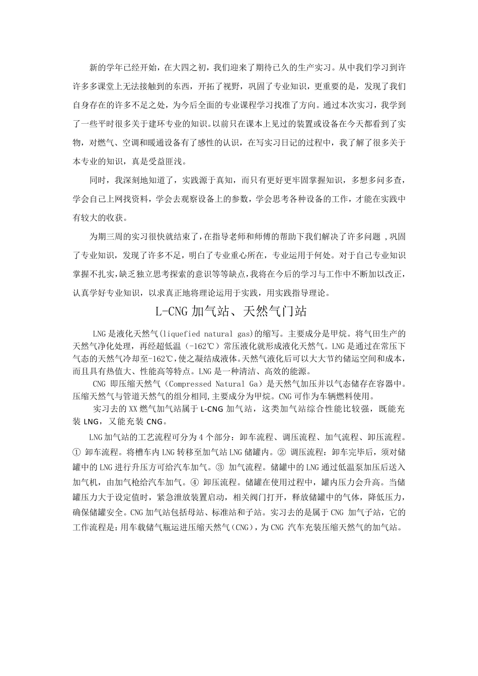 建环生产实习报告(自己实习后整理的精华版)_第2页