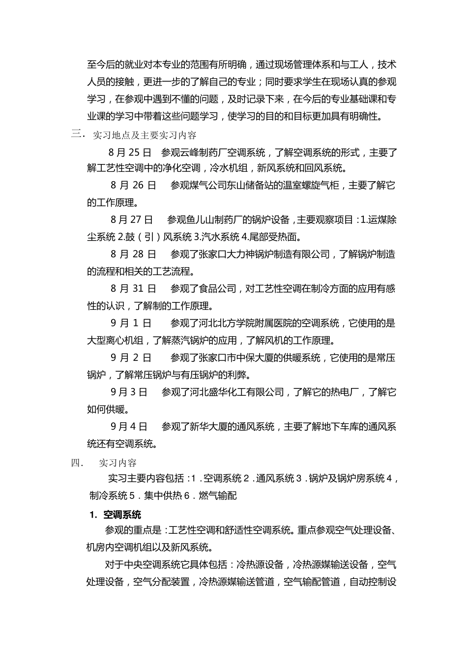 建环认识实习报告_第2页