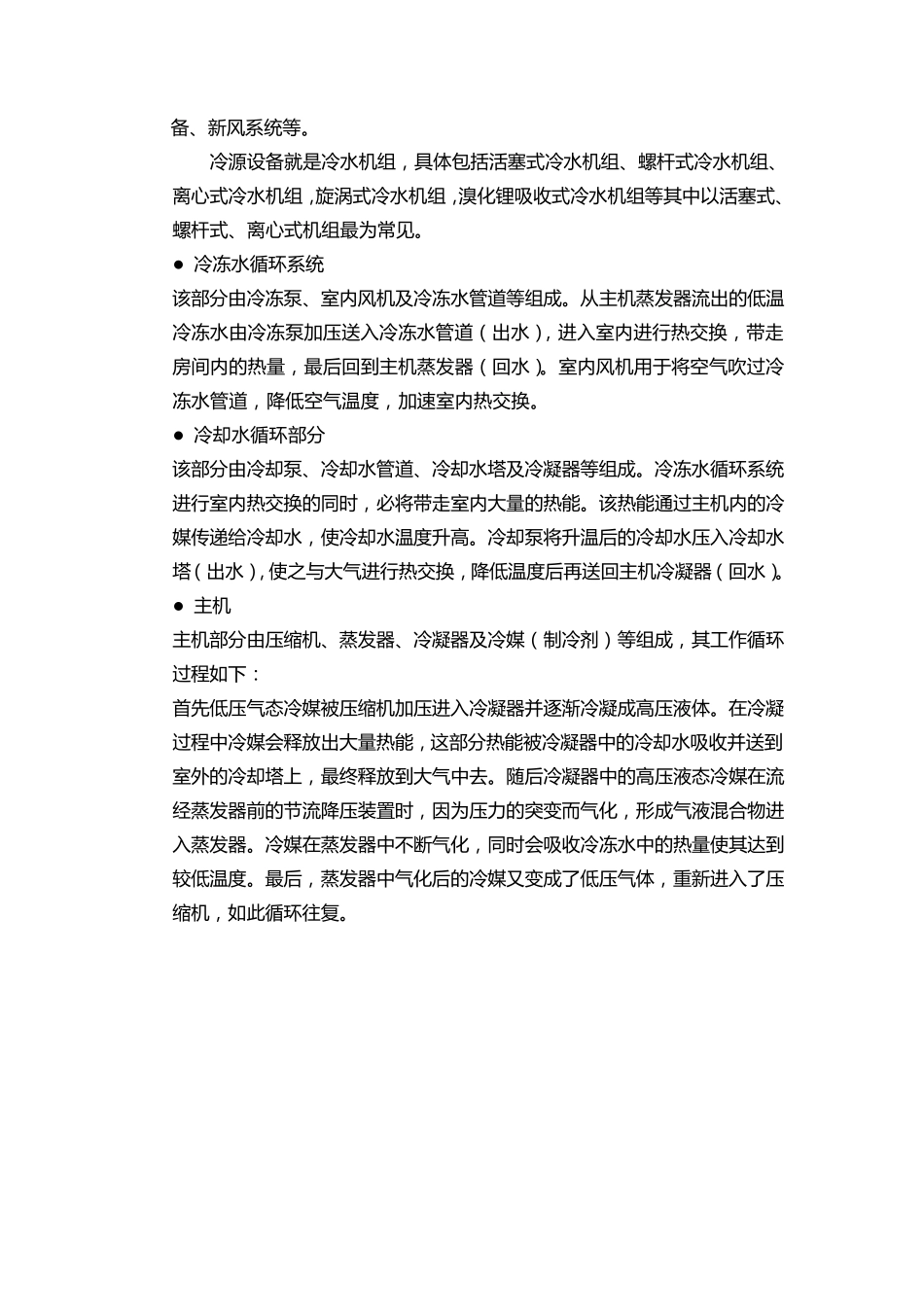 建环认识实习报告_第3页