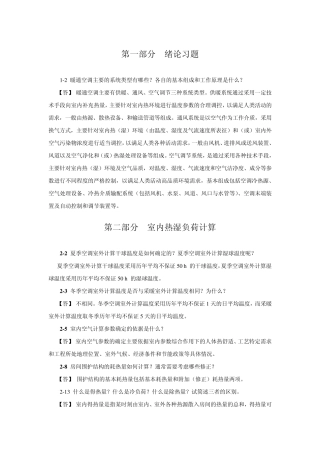 建电暖通空调习题集和答案