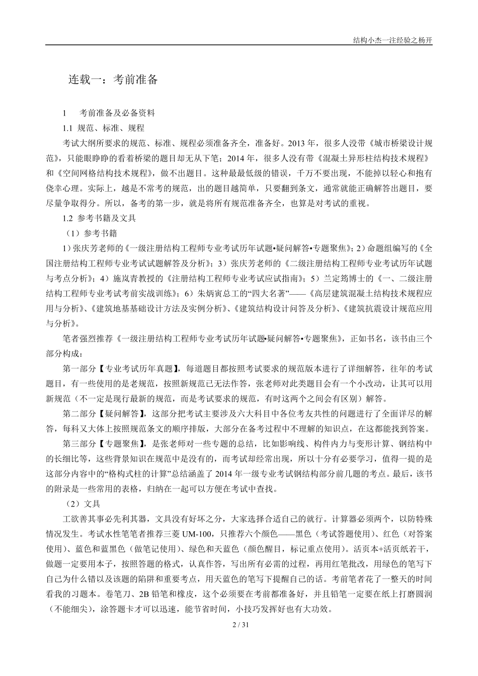 建研院杨开复习半年32+33一注经验总结_第2页