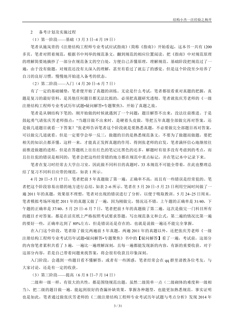 建研院杨开复习半年32+33一注经验总结_第3页