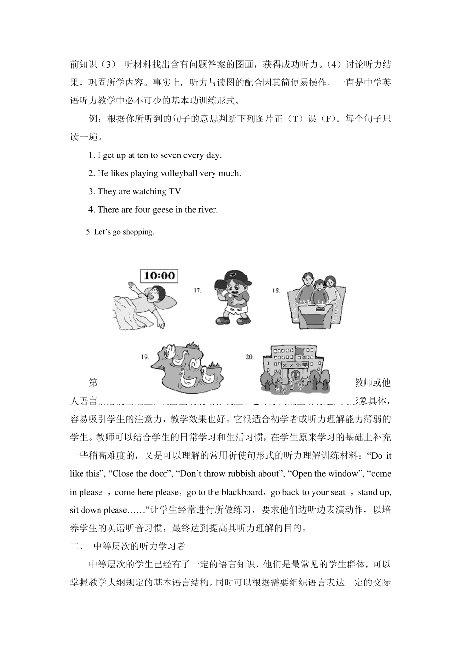 建立i1的中学英语听力课堂教学_第2页