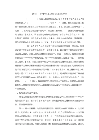 建立i1的中学英语听力课堂教学