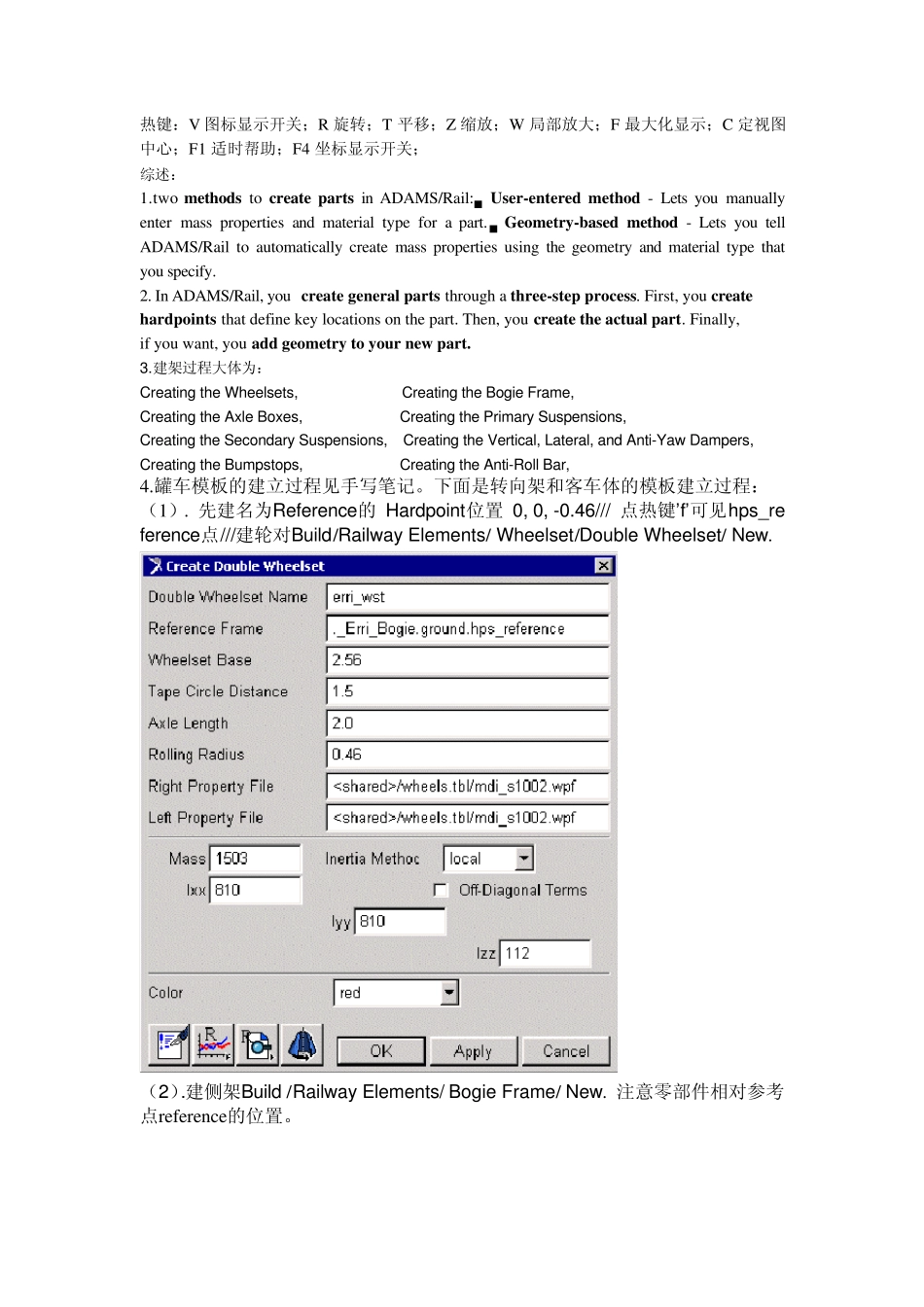 建立Adams_rail模板(据ADAMS_railHELP总结)_第1页