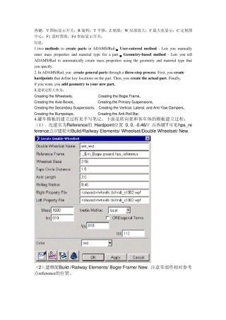 建立Adams_rail模板(据ADAMS_railHELP总结)
