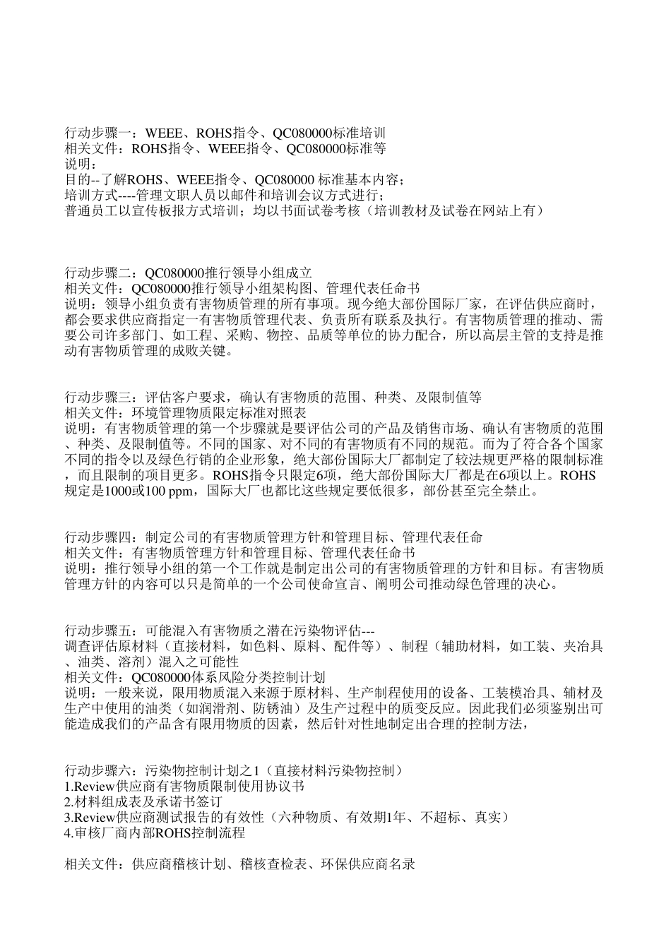 建立QC080000体系步骤_第1页