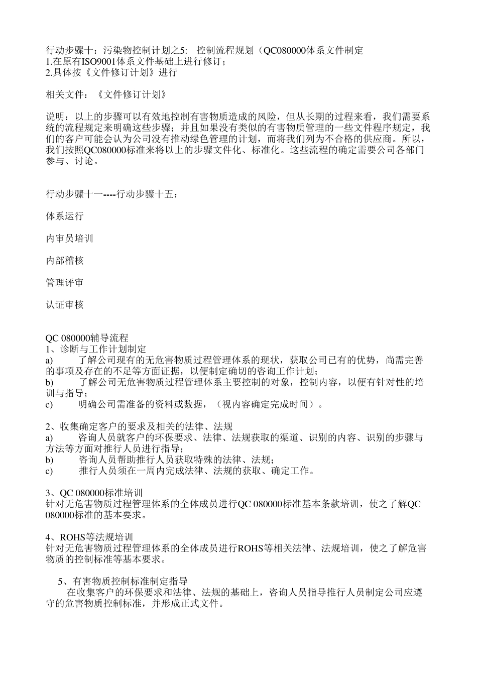建立QC080000体系步骤_第3页