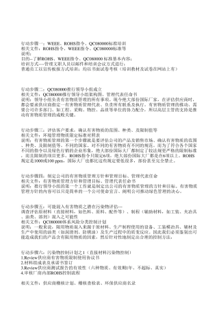 建立QC080000体系步骤