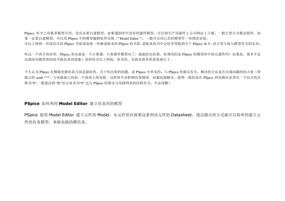 建立PSPICE模型_第1页