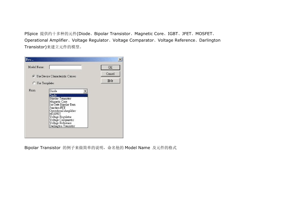 建立PSPICE模型_第3页