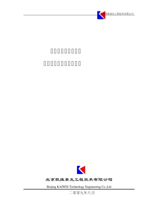 建立“节约型”校园能耗监测与管理体系方案