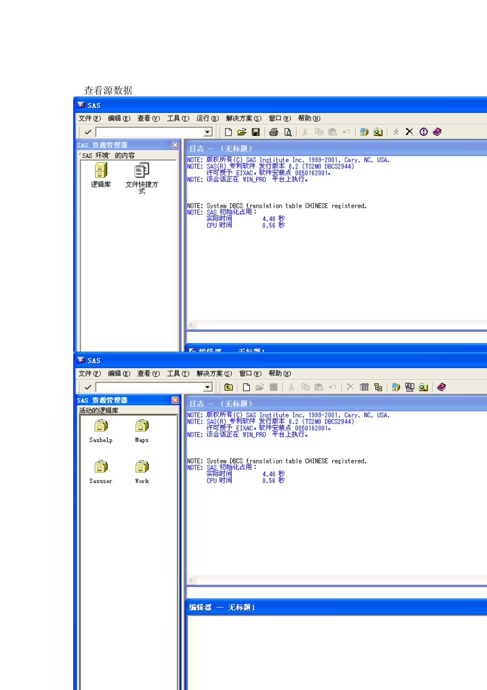 建立SAS数据仓库_第2页