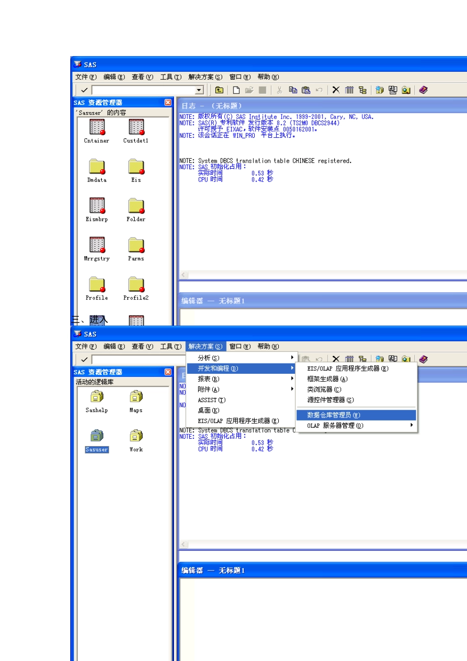 建立SAS数据仓库_第3页