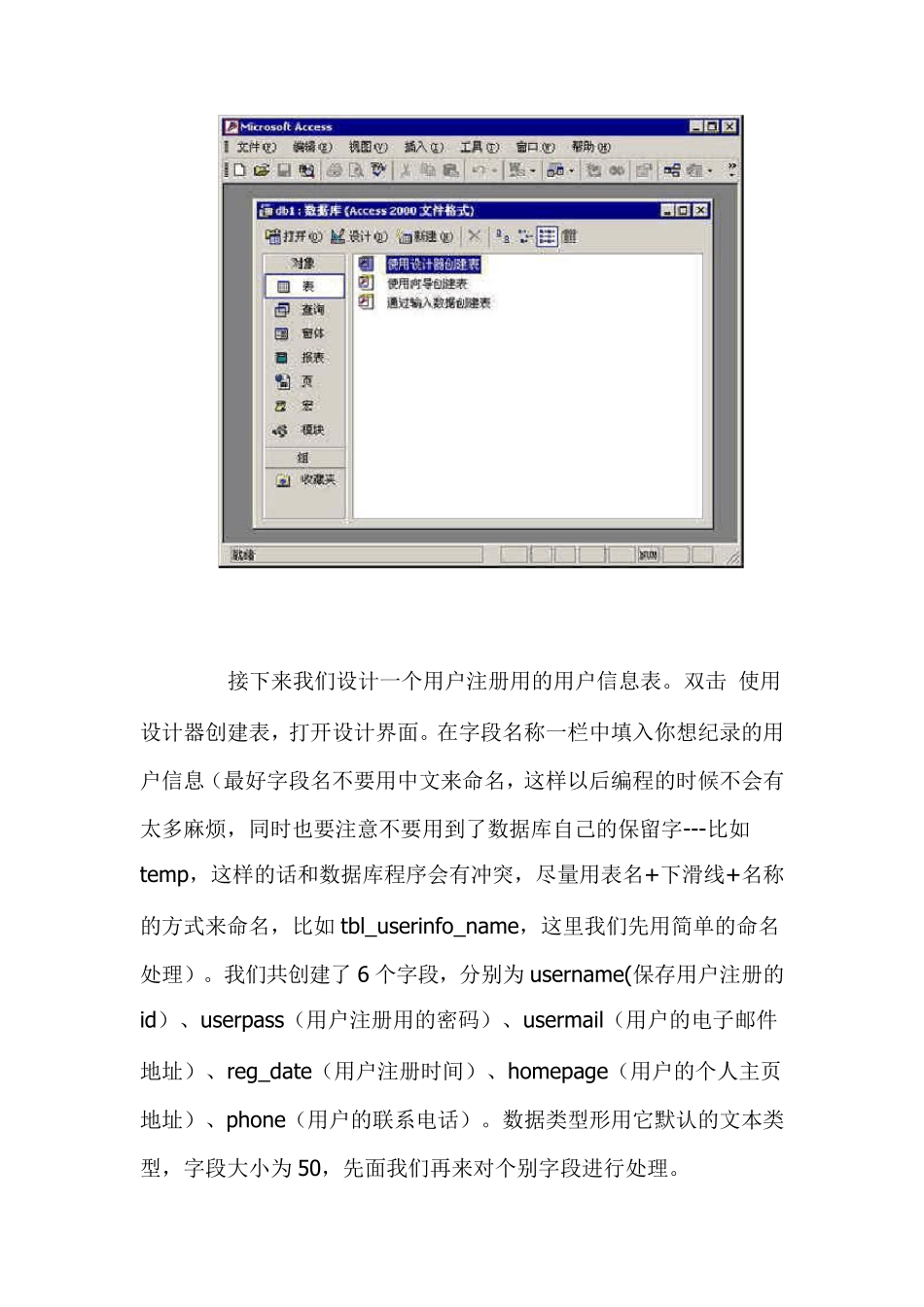 建立一个简单的access数据库_第2页