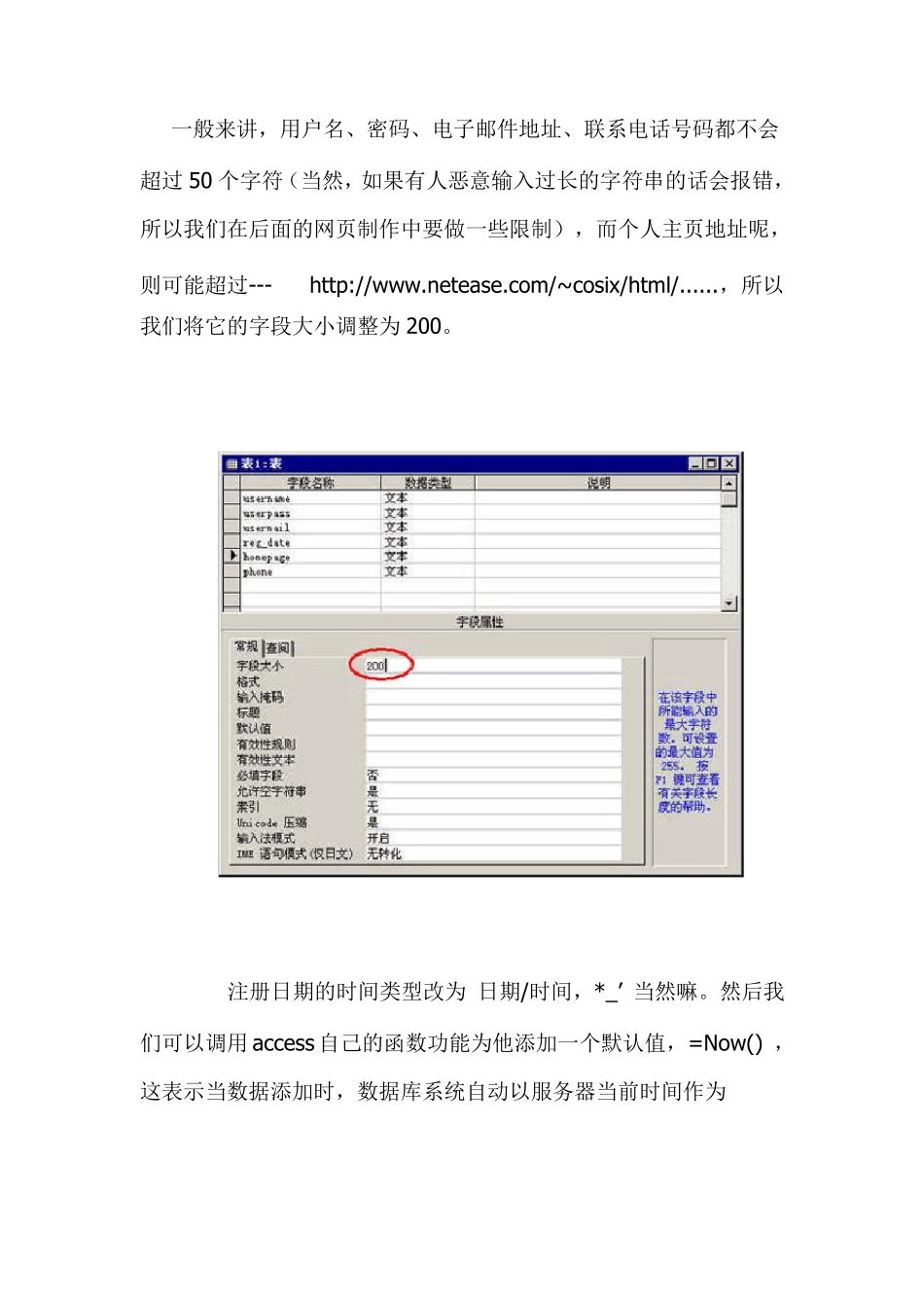 建立一个简单的access数据库_第3页
