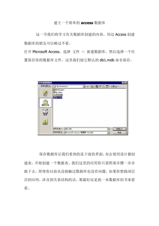 建立一个简单的access数据库