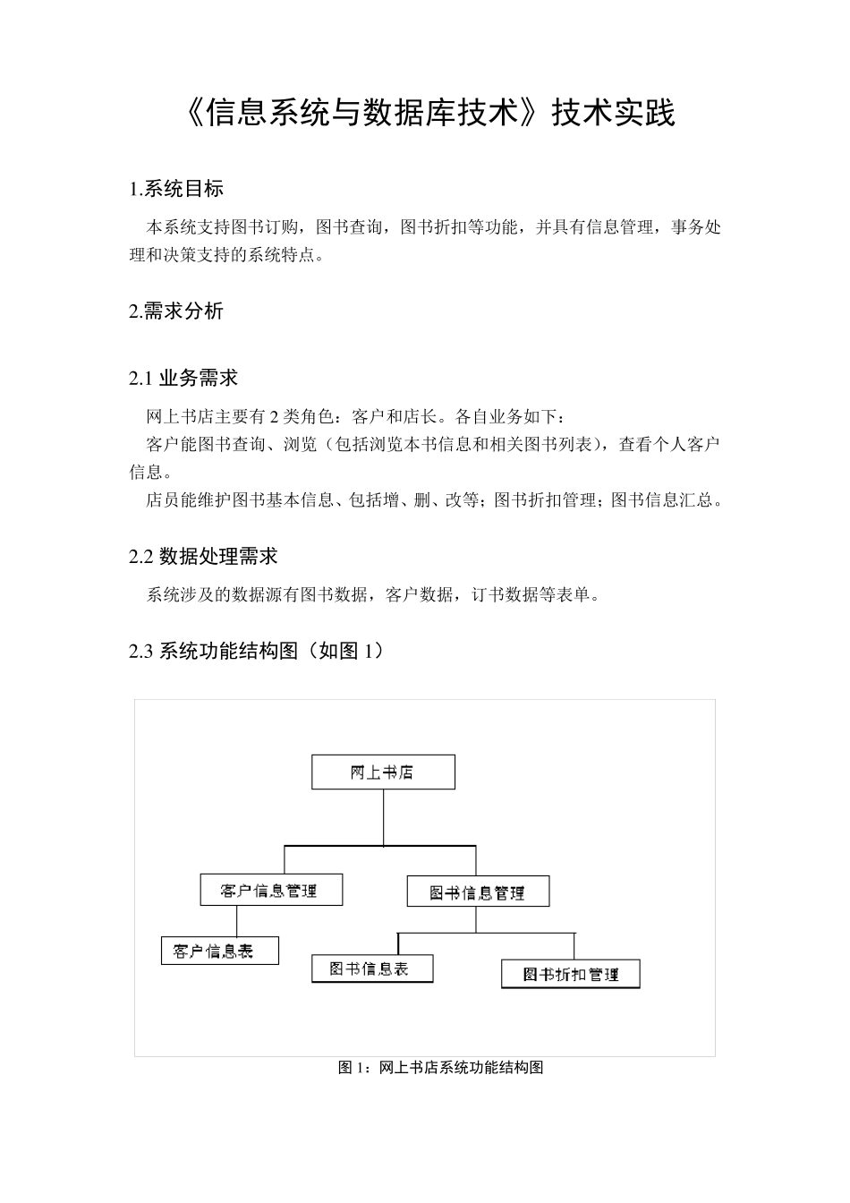 建立一个简单的数据库系统_第1页