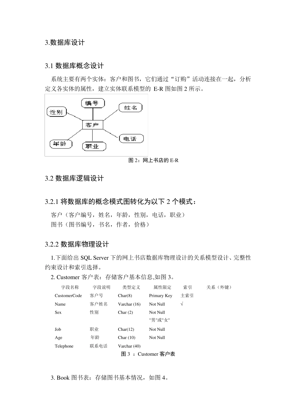 建立一个简单的数据库系统_第2页