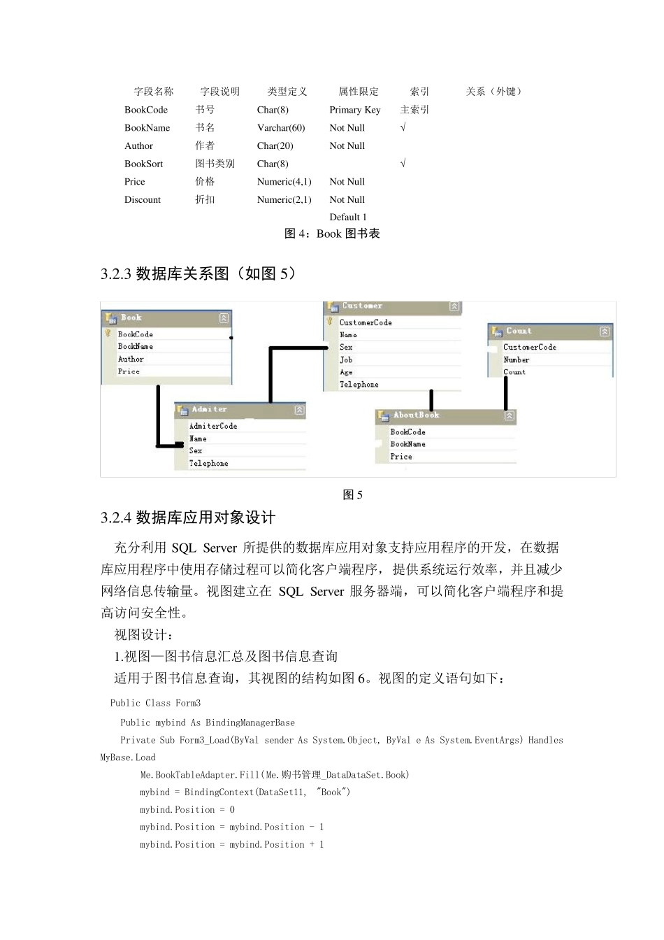 建立一个简单的数据库系统_第3页